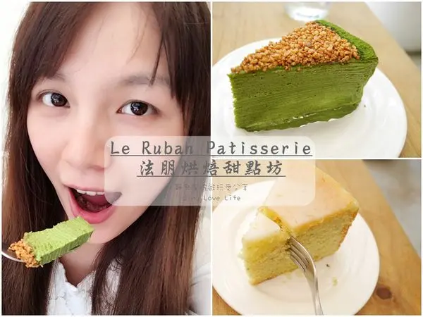 ★食★台北市。信義安和站→【Le Ruban Pâtisserie 法朋烘焙甜點坊】抹茶22階vs老奶奶檸檬蛋糕❤女孩們會失控的人氣甜點