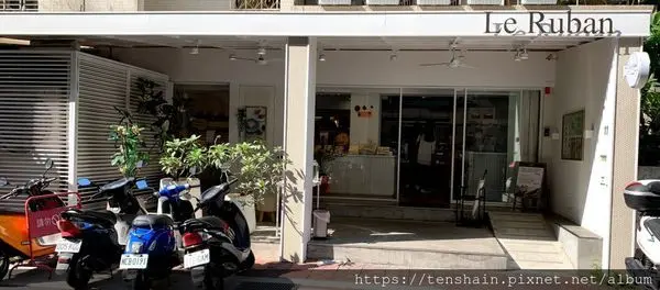 [台北美食][生日蛋糕]Le Ruban Pâtisserie 法朋烘焙甜點坊~好吃又不貴