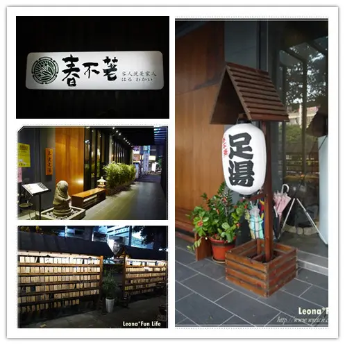 【舒壓】腳ㄚㄚ放輕鬆。春不荖足湯養身行館