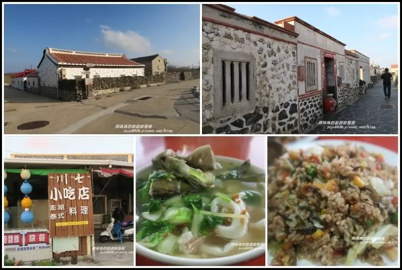 澎湖。二崁聚落保存區。川七小吃店