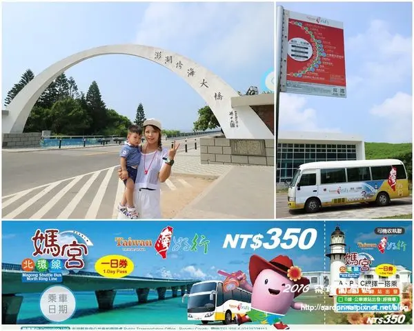 澎湖旅遊X台灣好行觀光列車||玩澎湖 搭乘媽宮 北環A線 只要$350 輕鬆環島不曬日不吹風 :船家寶民宿 SABAI BNB