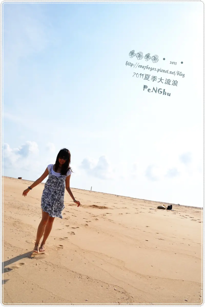 【夏季大流浪】澎湖‧吉貝‧我的黃金沙灘
