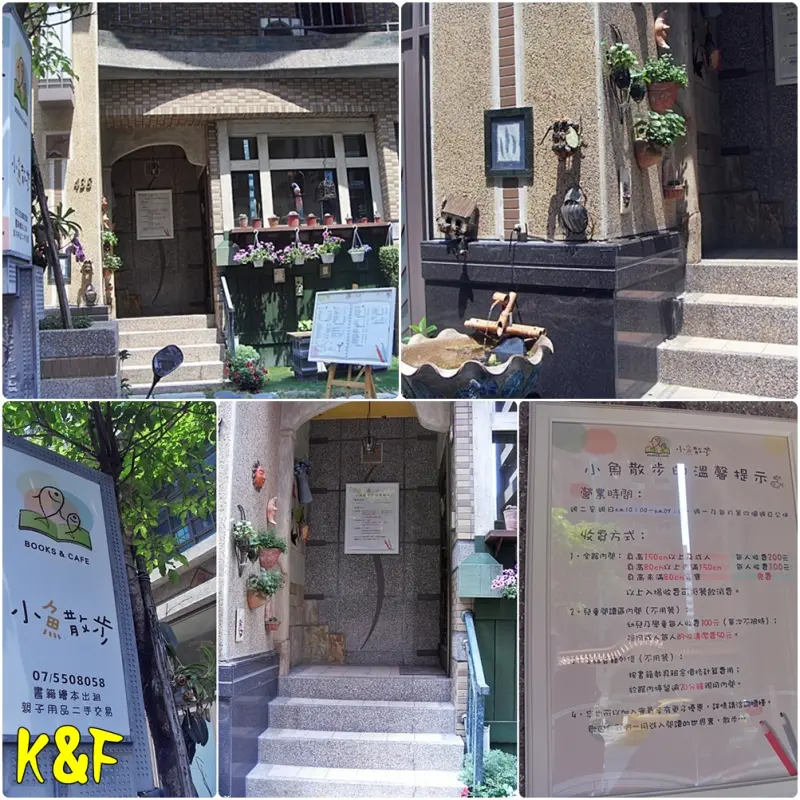 [高雄 左營] 兒童節必去的親子餐廳小魚散步