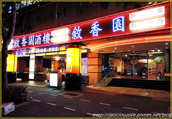 【台北大安區】敘香園酒樓 港式飲茶