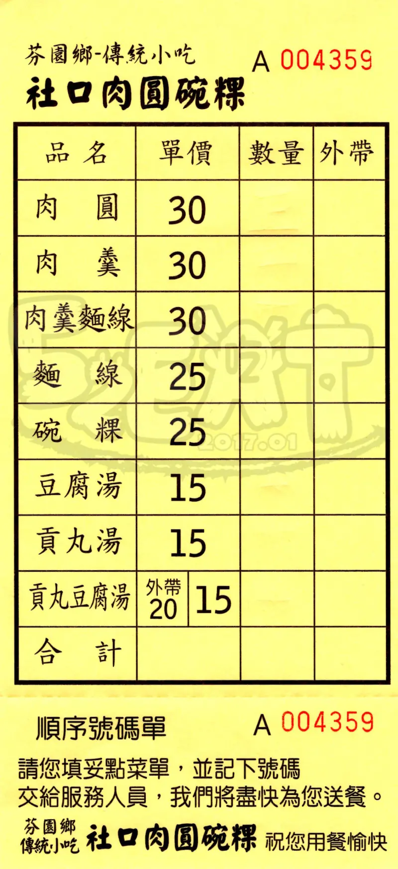 【彰化芬園美食超人氣肉圓推薦】社口肉圓碗粿菜單價位大公開！超夯在地人必吃ㄟ肉圓碗粿~芬園鄉芬草路美食小吃旅遊景點推薦。