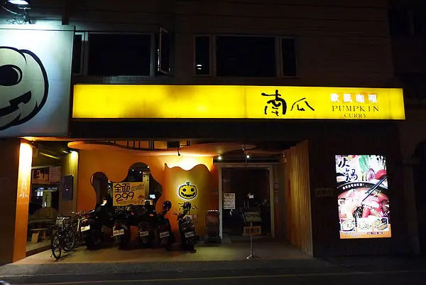 發現宜蘭特色餐廳【南瓜歐風咖哩】＋羅東夜巿閒晃＋文昌路吃酢醬麵        
      