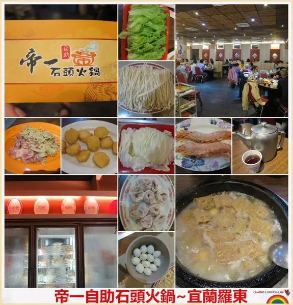 [宜蘭羅東]帝一石頭火鍋~羅東老字號名店，連阿公阿嬤也來參一腳，晚到就得排隊等待囉/羅東美食/排隊美食