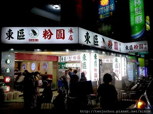 花花，甲飽沒【台北食記】東區粉圓 傳說中沒吃不算來過東區的冰品霸主！