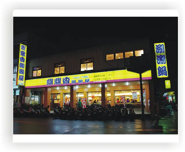  批踢踢在地鄉民狂堆到爆表 吃了會上癮不吃會想念的 鼎鼎香ㄕㄨㄞ