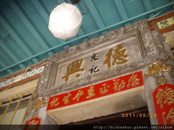 食記---顏藝德興(1)