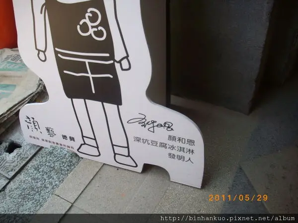 食記----顏藝德興(2)