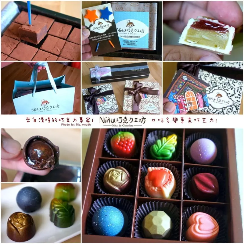 【團購】南投Nina妮娜巧克力工坊‧來自清境的巧克力專家! 七夕情人節巧克力禮盒推薦!