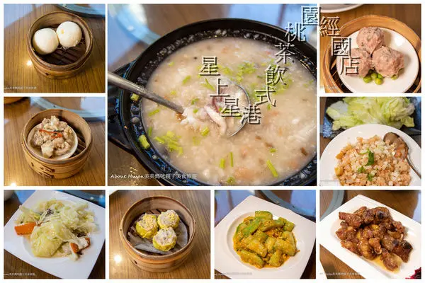 星上星港式飲茶桃園經國店。包廂優美不被打擾適合朋友家人聚會