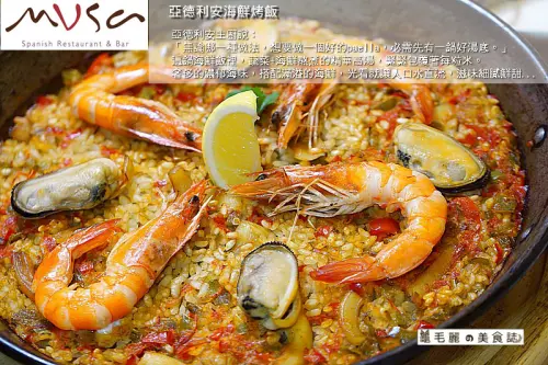 【信義安和站】『MVSA spanish restaurant & bar』親愛的！MVSA把西班牙搬到台北來了，新任西班牙主廚，帶來新氣象！