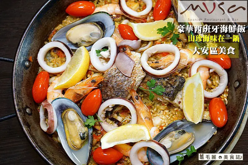 【信義安和站】『MVSA西班牙酒莊餐廳』西班牙主廚創意家常菜 暖冬新滋味共同分享幸福概念