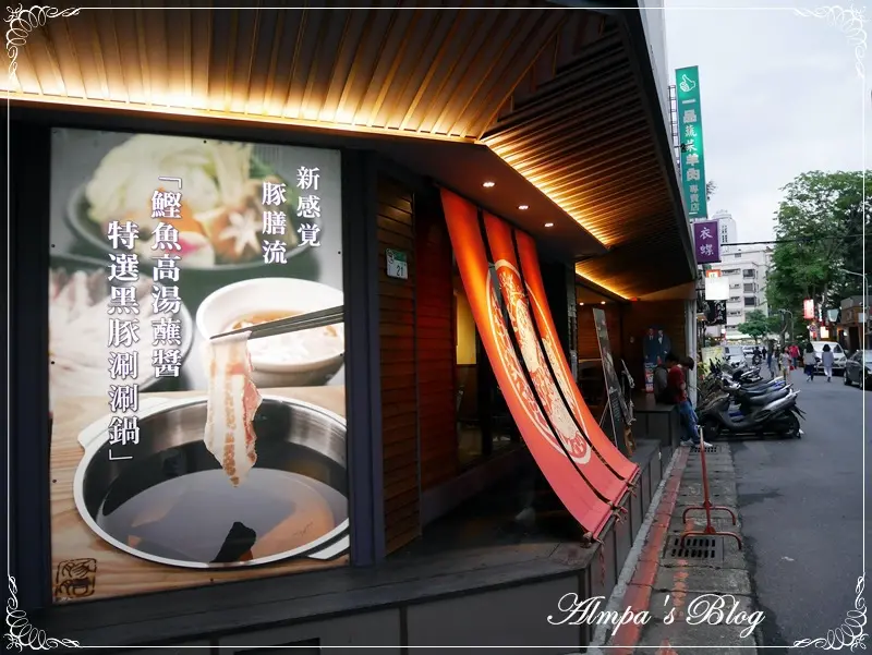 捷運國父紀念館站 豚膳黑豚料理專門店 蔥花蘿蔔泥豬排定食