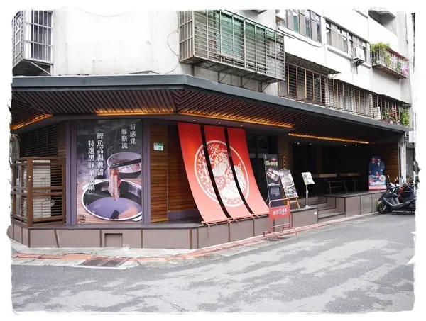 【東區】豚膳黑豚料理專門店－生薑燒豬排定食        
      