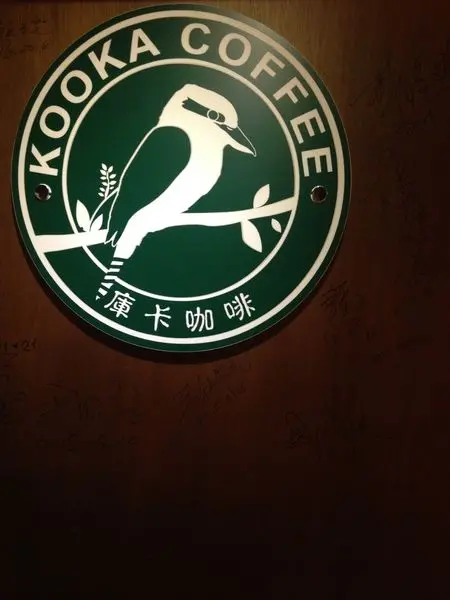 [ 台北 ] Kooka Coffee - 大直 莊園精選咖啡豆 精神充電的好地方