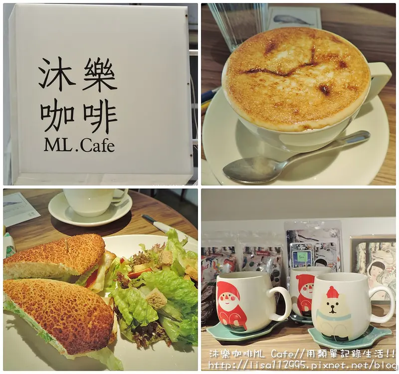 食記。台北★沐樂咖啡ML. Cafe 