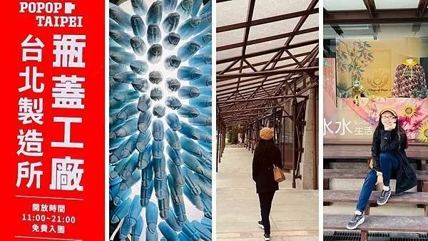 南港新地標│瓶蓋工廠台北製造所│南港文創園區檜木日式建築│台北方舟│中國信託金融園區免費溜冰場│台北親子景點