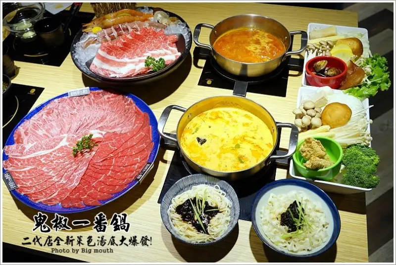 【板橋江子翠】鬼椒一番鍋(板橋店)二代店‧全新菜色湯底大爆發!