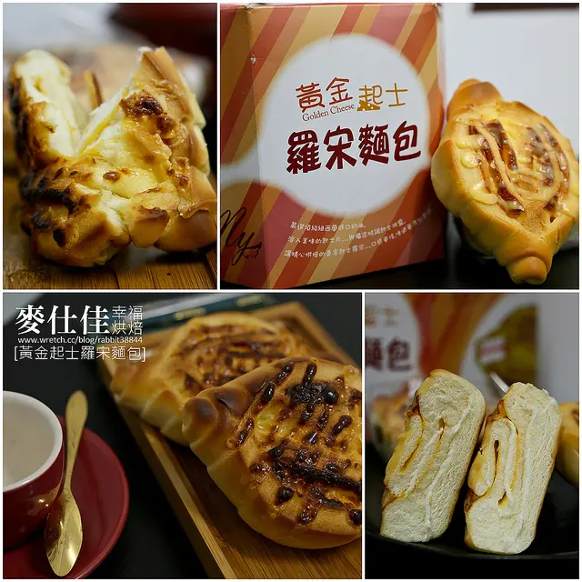 【試吃】【網購、宅配美食】麥仕佳幸福烘焙-黃金起司羅宋麵包