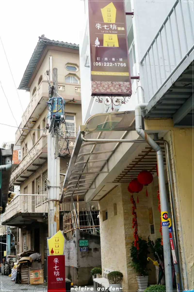  台南 來七桃~巷弄中的特色旅店