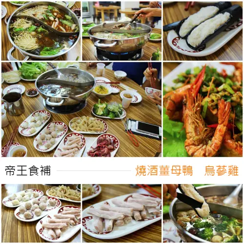 吃-鳳山。帝王食補之燒酒薑母鴨、烏蔘雞，進補溫暖首選