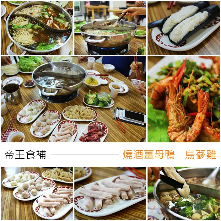 吃-鳳山。帝王食補之燒酒薑母鴨、烏蔘雞，進補溫暖首選