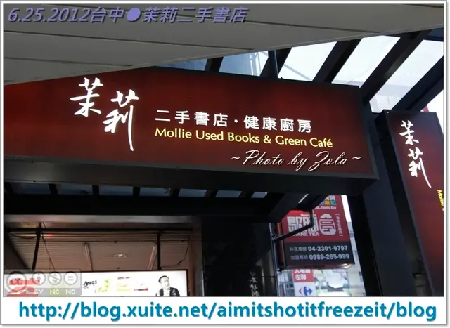 [景點]台中行3/6●茉莉二手書店