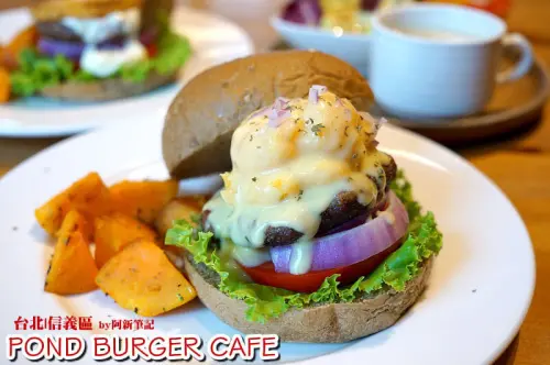 台北信義區|POND BURGER CAFE|咖啡味漢堡店，享受一場美食饗宴。
