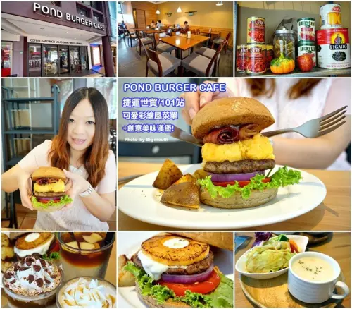 【台北捷運世貿/101站美食】POND BURGER CAFE. 咖啡味漢堡店+可愛彩繪風菜單