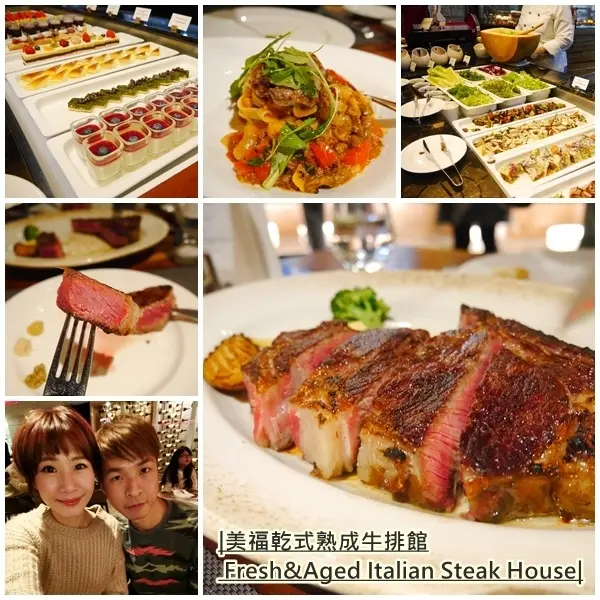 【美食】美福牛排餐廳 Fresh & Aged Steak House。食肉饕客不能錯過 乾式熟成牛排專賣店。過節、慶生推薦餐廳。內湖美食