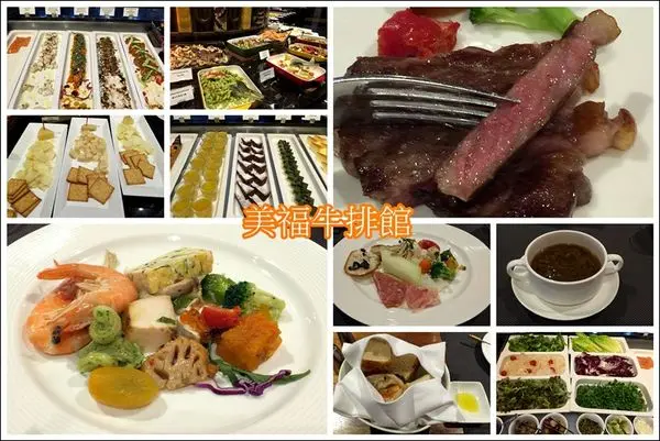 內湖‧Fresh & Aged美福熟成牛排館