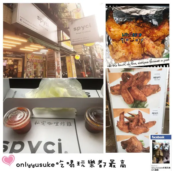 （FoOd新北)♥在地人也未必知道的超juicy酥脆度很夠的南洋風味咖哩炸雞[spyci 私宅咖哩炸雞店 ]