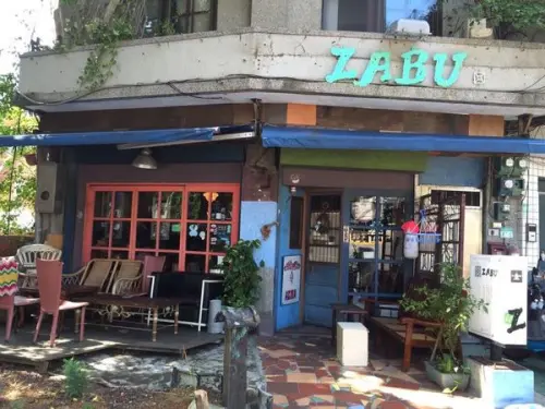 天母✿ZABU✿榕樹下 風格強烈 濃濃藝術氣息咖啡廳