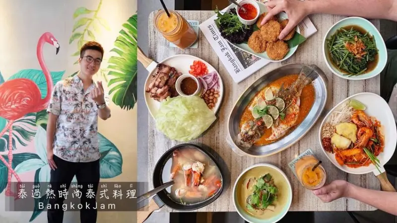 【台北美食】BANGKOKJAM 泰過熱時尚泰式料理。置身於熱情曼谷城市的感覺台北信義。ATT4FUN - 阿華田的美食日記