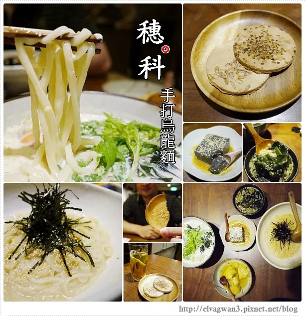 [捷運忠孝敦化站]  穗科手打烏龍麵 -- 日式●素食☆有深度的麵條☆意想不到的Q彈烏龍麵(5月底前消費滿額送飲料)