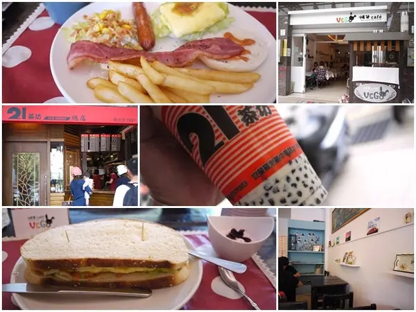 宜蘭羅東 VEGO陽光café 早午餐 & 21茶坊 珍珠奶茶～平價銅板讚美食        
      