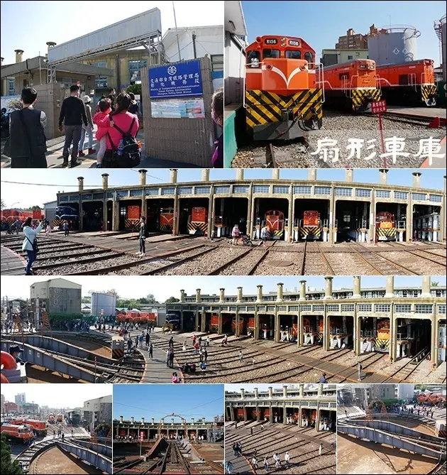 【彰化景點】扇型車庫，是台灣鐵道文化最珍貴的寶物，也是現今唯一的扇型車庫，火車頭保養休息的停放處 所以也有火車頭旅館之稱。彰化親子旅遊景點