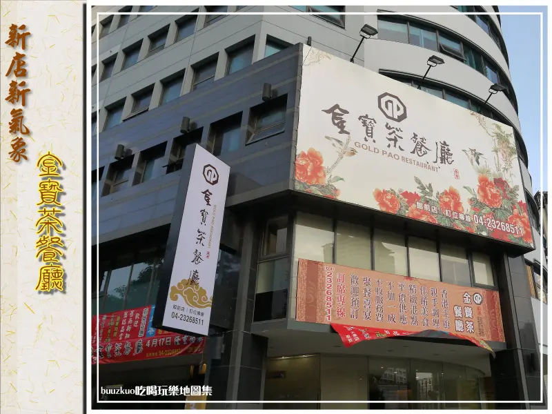 新店新氣象，金寶茶餐廳(館前店)