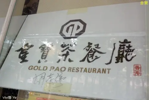 *台中* 香港 金寶茶餐廳 二訪