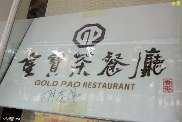 *台中* 香港 金寶茶餐廳 二訪