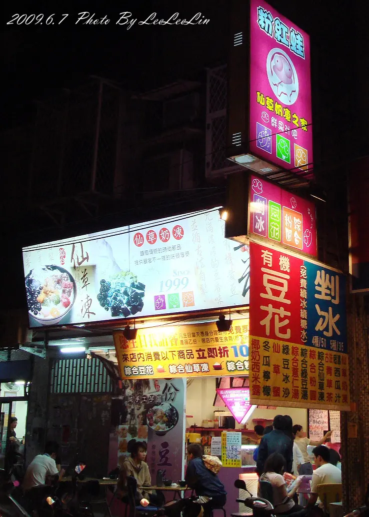 
桃園中壢甜食小吃。粉紅蛙仙草奶凍之家(中原夜市)
