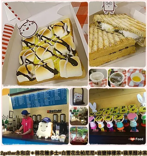 一家新開幕不久的2GETHER ~ 位在永和 算稍微偏僻的地方 ~ 另外是說我終於看到棉花糖土司本人了 感動