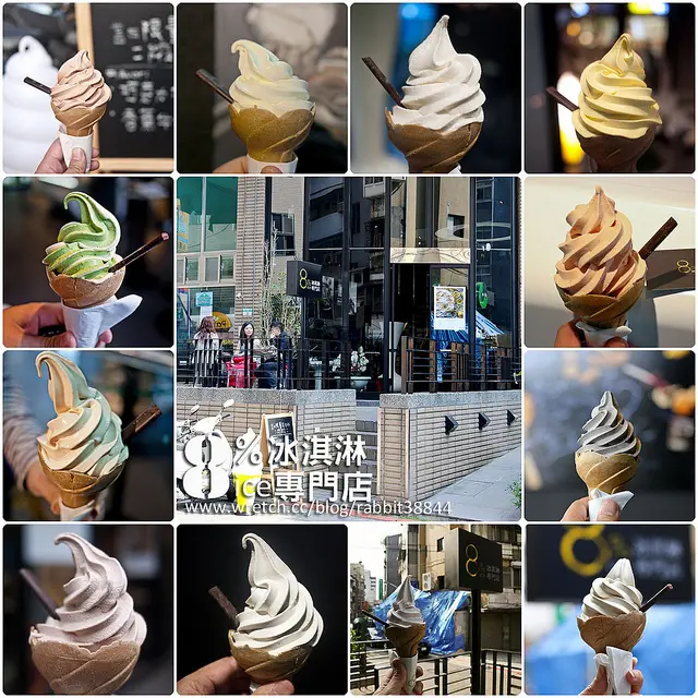 【虎亂吃一通】【東門站】8%ice 冰淇淋專門店3456789...訪