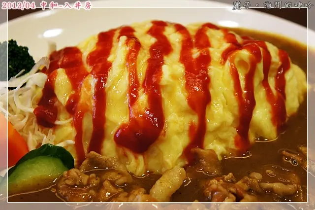 [吃遊] 中和-入丼房，便宜又大碗的蛋包飯及咖哩飯