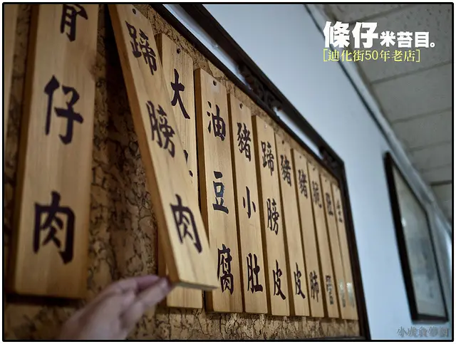 【虎亂吃一通【雙連站】條仔米苔目