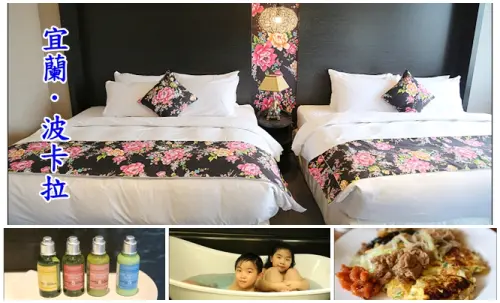 [宜蘭．民宿]宜蘭波卡拉(Pokara)渡假會館~放鬆的宜蘭小旅行
