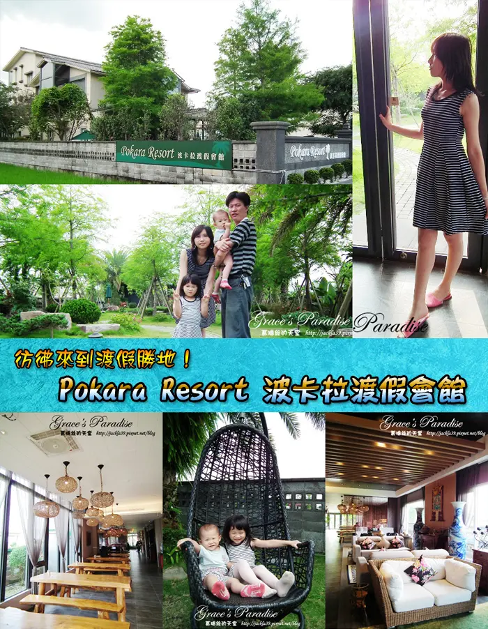 【宿。礁溪】免出國就像來到渡假勝地！波卡拉渡假會館--民宿般溫暖親切，服務猶如高級飯店等級。